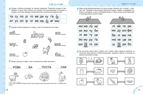 Ми готуємось до школи. Хітова мегазбірка